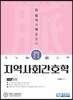간호사국가고시 맥 지역사회간호학