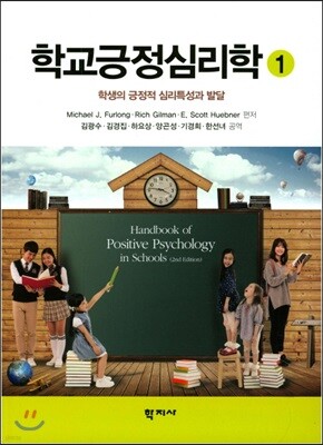 학교긍정심리학 1