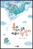 용이 되기 싫은 이무기 꽝철이