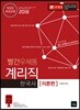 2018 빨간우체통 계리직 한국사 이론편