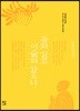 꿈과 같고 이슬과 같으니