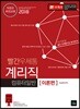 2018 빨간우체통 계리직 컴퓨터일반 이론편