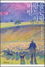 바람을 만드는 사람