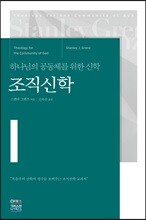 조직신학