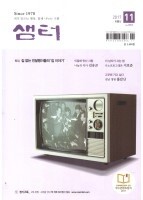 샘터 (월간) : 11월 [2017]