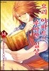 요괴 아파트의 우아한 일상 14
