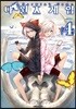 다윈즈 게임 4