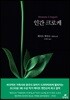 인간 크로케
