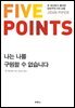 나는 나를 구원할 수 없습니다