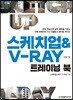 스케치업 & V-Ray 트레이닝 북