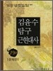 2011 7 9급 김윤수 탐구 근현대사 문제편