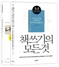 책쓰기의 모든 것 SET