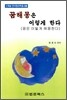 꿈 해몽은 이렇게 한다