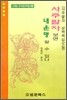 사주팔자 보면 내 운명 알 수 있다