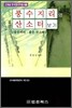 풍수지리와 좋은 산소터 보기