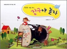 장구야 놀자