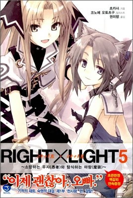 RIGHT X LIGHT (라이트 X 라이트) 5