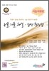 논술 기출 해설ㆍ답안 첨삭집 서울여대편 인문계 (2011년)