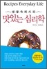 맛있는 심리학