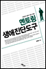 멘토링 생애진단도구