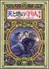 天と地の守り人(第2部)
