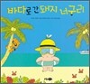 바다로 간 돼지 너구리