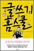 글쓰기 홈스쿨