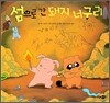 섬으로 간 돼지 너구리