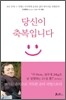 당신이 축복입니다