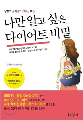 나만 알고 싶은 다이어트 비밀