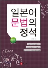 일본어문법의 정석