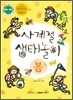 사계절 생태놀이 · 봄