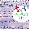 쿵짝짝 소리나는 그림 김환기