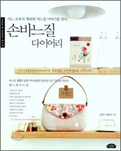 손바느질 다이어리