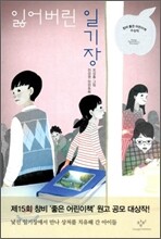 잃어버린 일기장