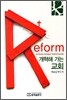 개혁해 가는 교회
