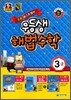 우등생 해법 수학 3-2 (2011년)