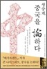 생중계, 중국을 논하다
