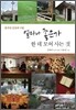 얼마나 좋은가 한 데 모여 사는 것
