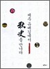 제주 유배길에서 추사를 만나다