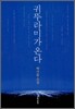 귀뚜라미가 온다