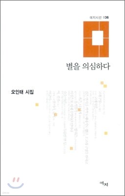 별을 의심하다