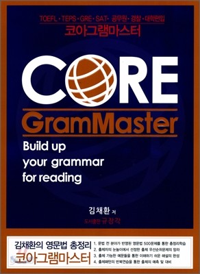 코아 그램 마스터 CORE GramMaster