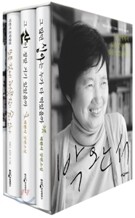 박완서 문학앨범 세트