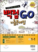 100점 go 기출문제집 1학기 기말고사대비 중1 : 국어 디딤돌(김) (2011년)