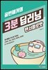 골빈해커의 3분 딥러닝