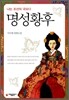 명성황후