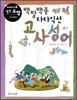 백발백중 다다익선 고사성어
