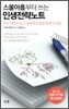 스물아홉부터 쓰는 인생전략노트
