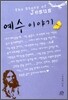 예수이야기
